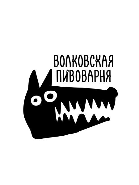 Волковская Пивоварня