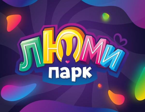 Люми Парк