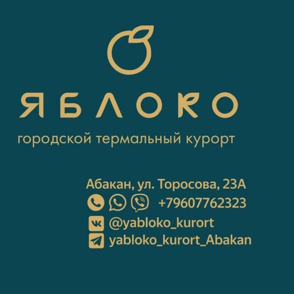 Городской термальный курорт Яблоко