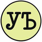 Бар Ундервудъ