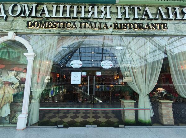 Домашняя Италия