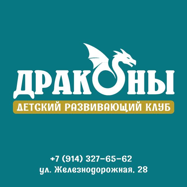 Драконы