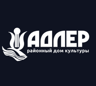 ДК «Адлер»