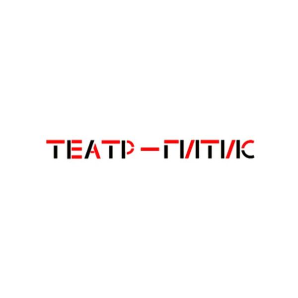 ГИТИС. Новая сцена
