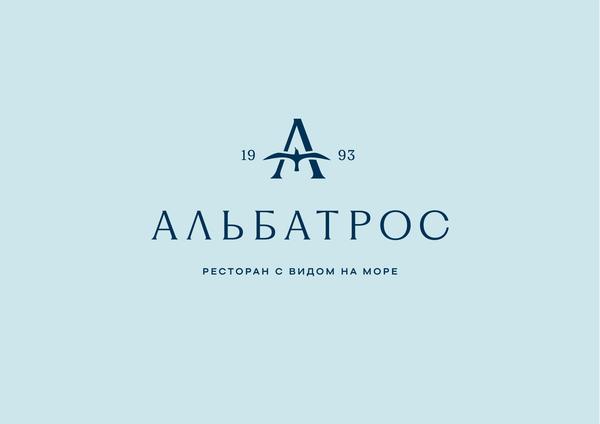 Альбатрос