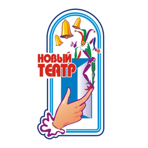 Новый театр кукол