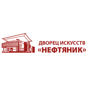 Дворец искусств «Нефтяник»