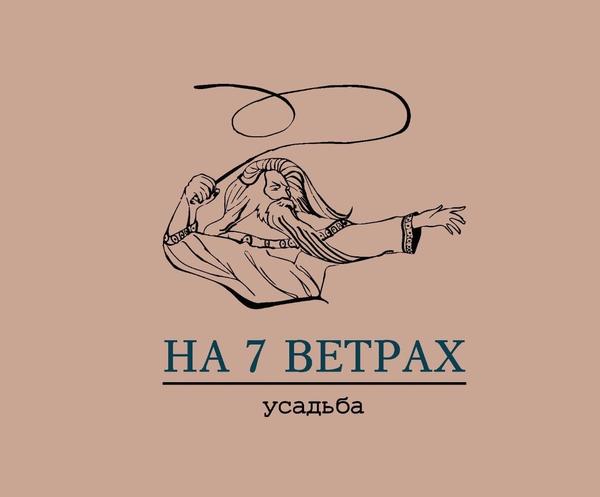 Усадьба «На семи ветрах»