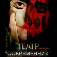 Современник