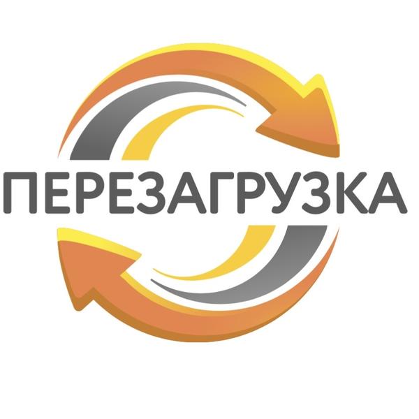 Перезагрузка