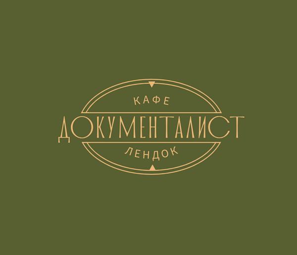 Документалист