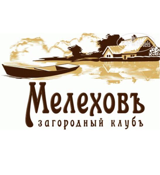Мелеховъ (Чистоозёрный)