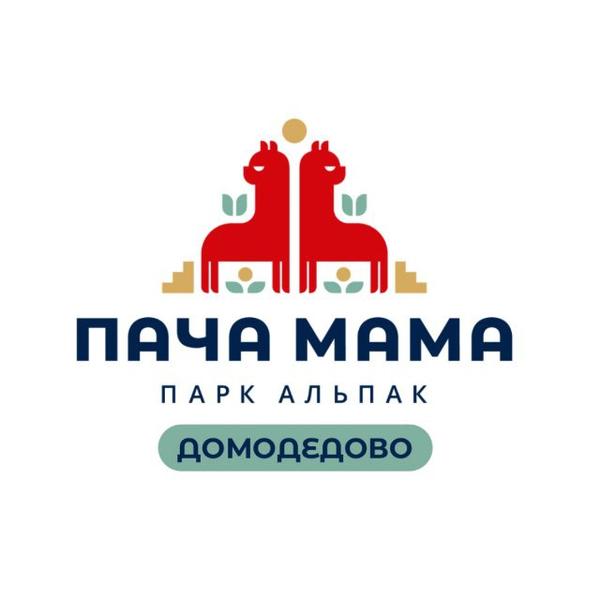 Парк альпак «Пача мама» (Домодедово)