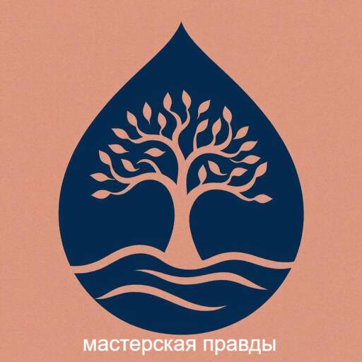 Мастерская Правды