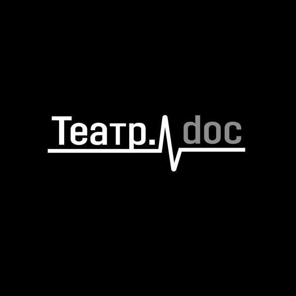 Театр.doc на Лесной