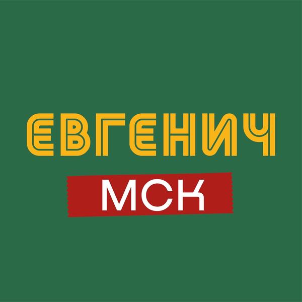 Евгенич на Цветном