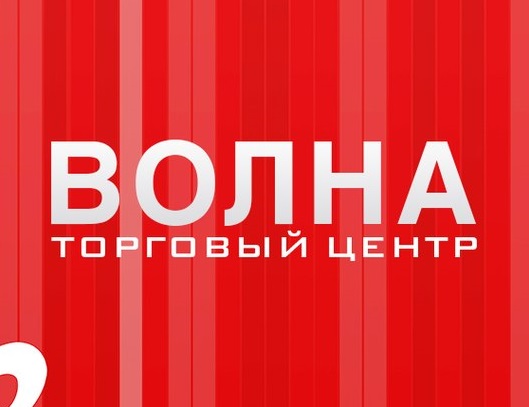 Волна