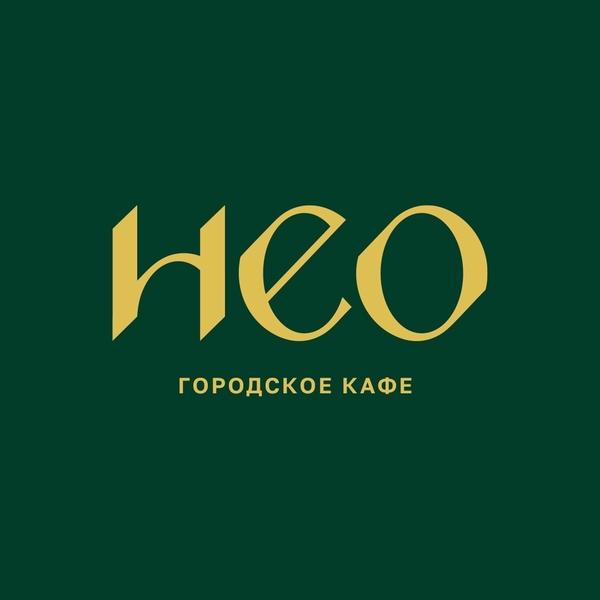 Нео