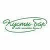 Кусты.бар