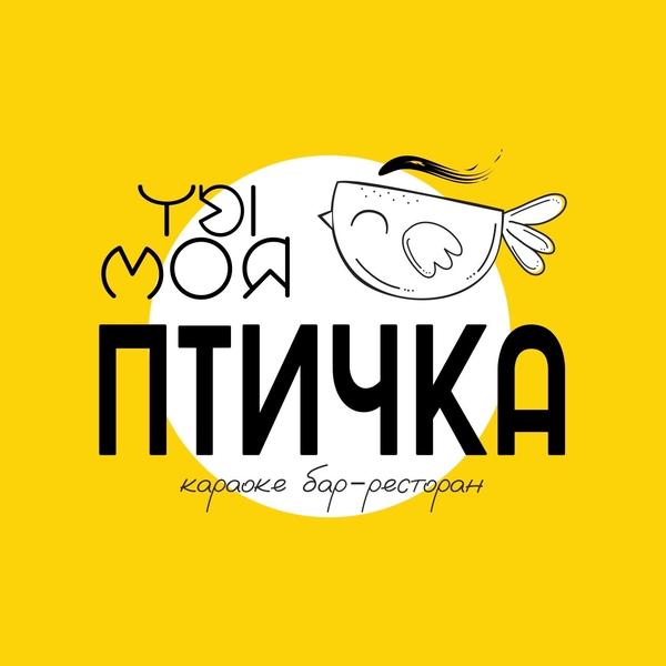 Ты моя птичка