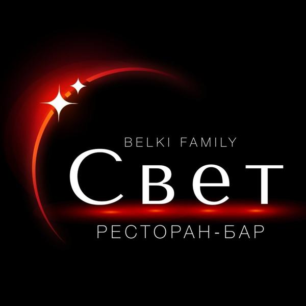 Свет