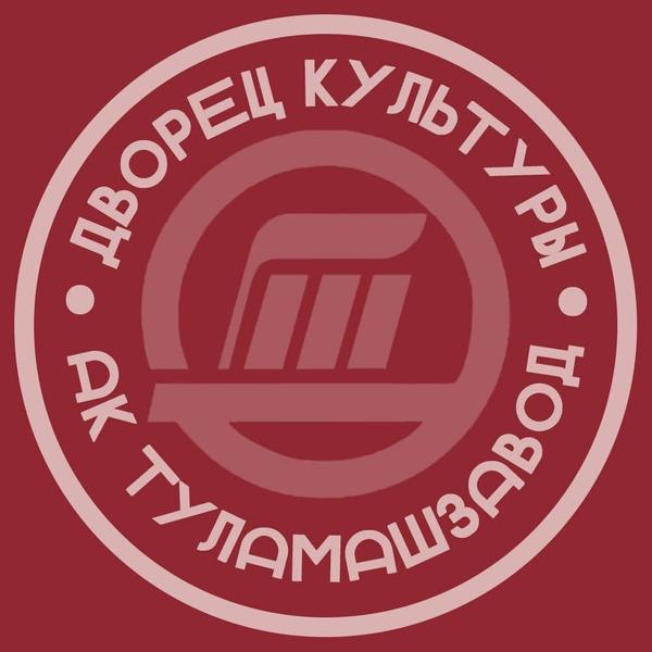 ДК «Туламашзавод»