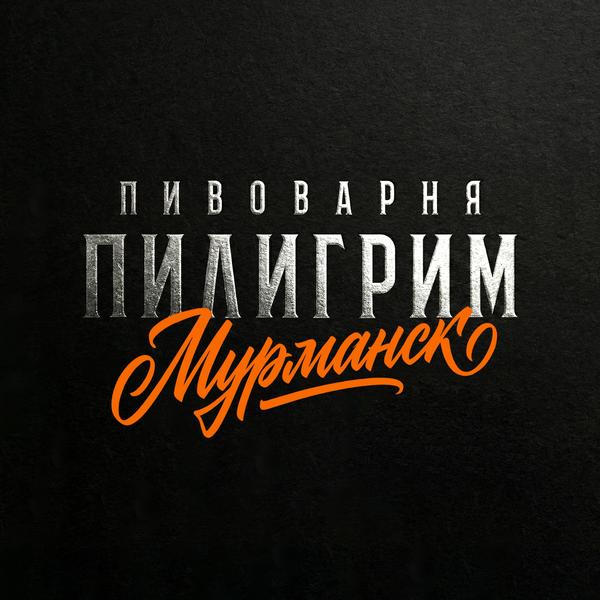 Пилигрим