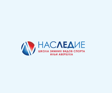 Спортивная школа «Наследие»
