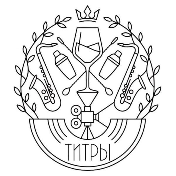 Титры