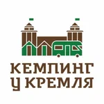 Кемпинг У Кремля