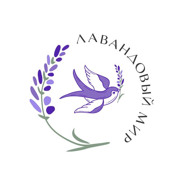 Лавандовый мир