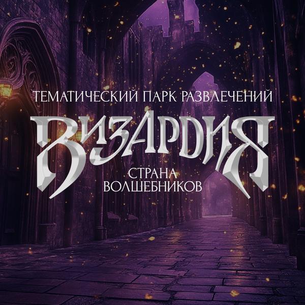 Визардия в ТРЦ «РИО»