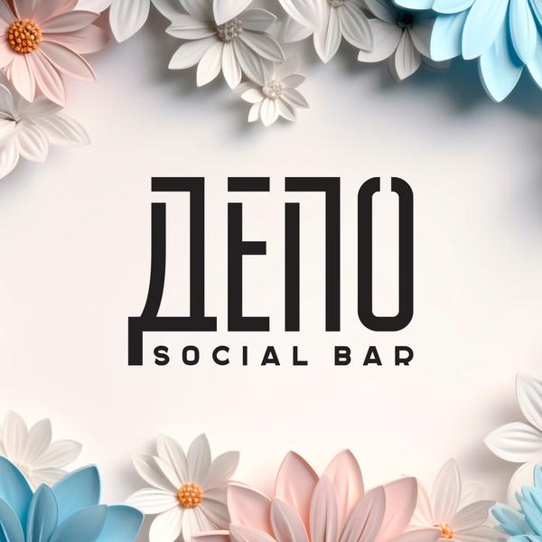 Депо