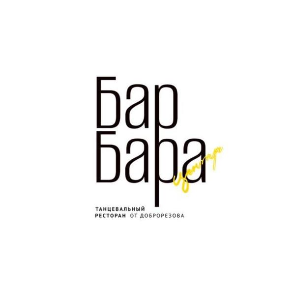 Барбара центр