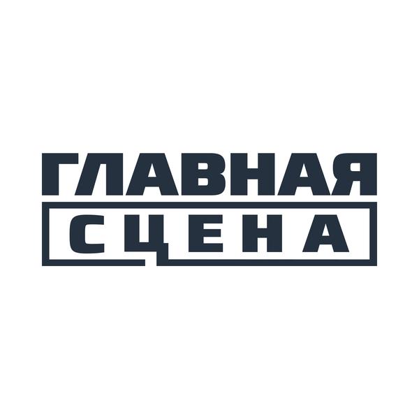 Главная сцена / Main Stage