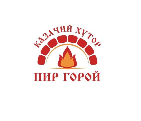 Казачий Хутор «Пир горой»