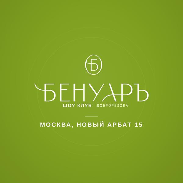 Бенуаръ