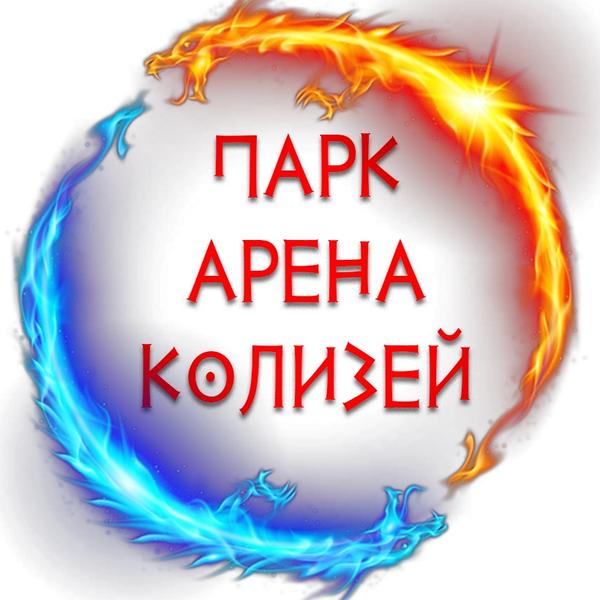 Арена «Колизей» (Хутор Камчатка)