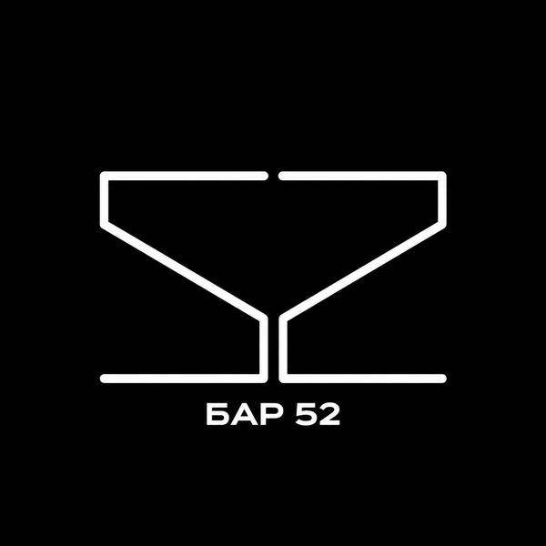 Бар 52