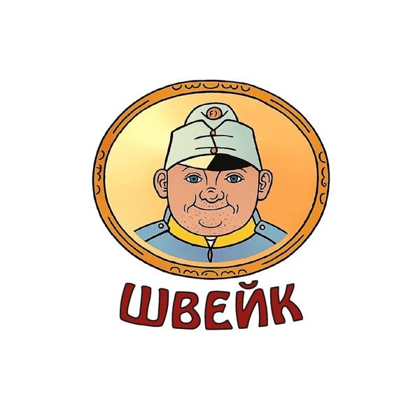 Швейк