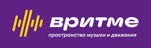 ВРИТМЕ. Пространство музыки и движения