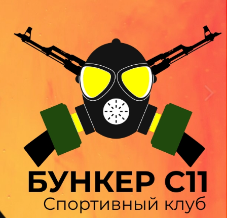 Бункер С11