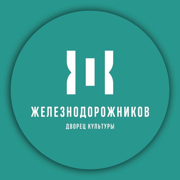 ДК Железнодорожников