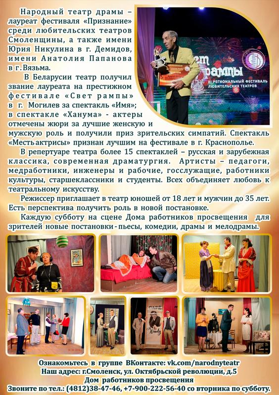 Народный театр драмы