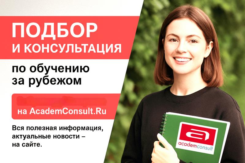 офис АкадемКонсалт