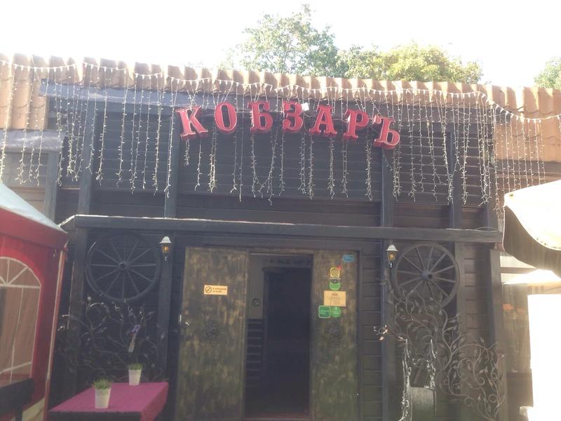 Ресторан Кобзарь