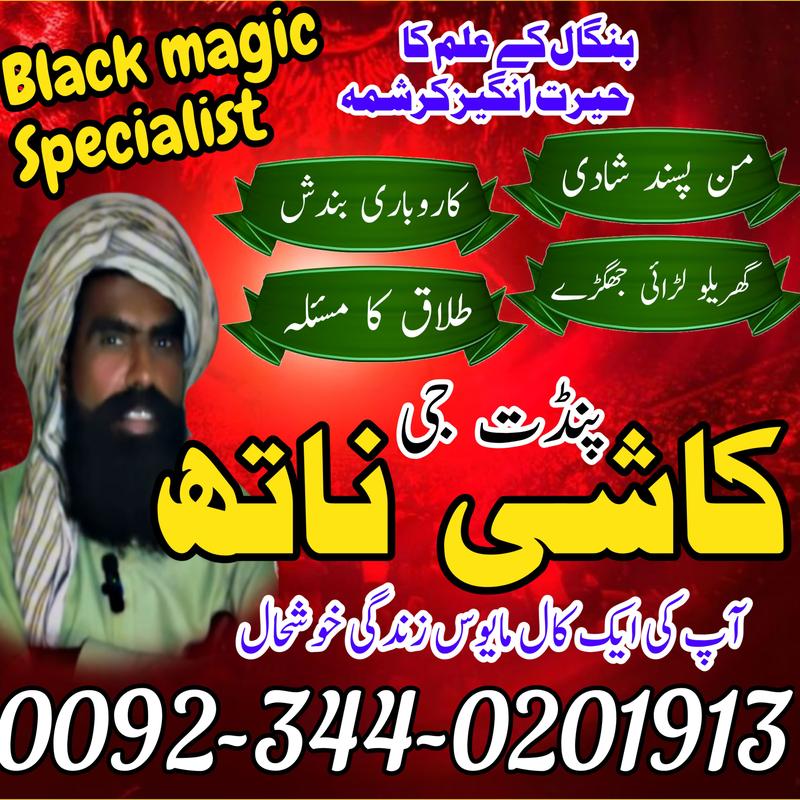 Tantrik asli amil baba usa Amil bangali baba in HYderabad Kala Jadu Expert PakistanAmil baba in Rawalpindi Amil Sialkot Amil baba in Abbottabad