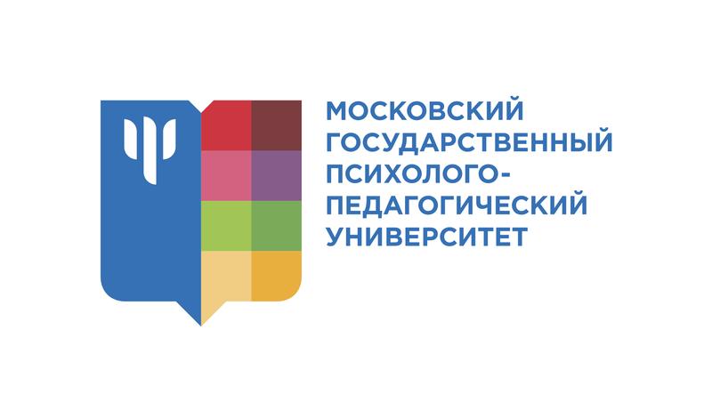 Московский государственный психолого-педагогический университет (МГППУ)