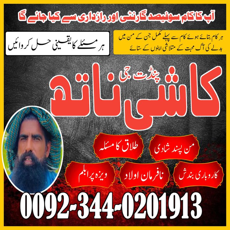 najoomi amil baba in pakistan,best astrologer in USA Bangali Amil baba in lahore, amil baba in multan,