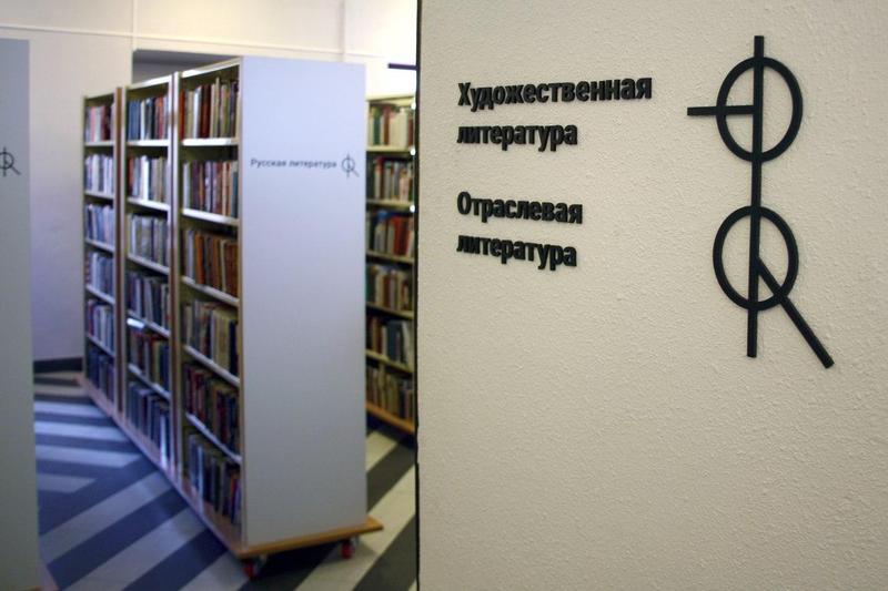 Библиотека Семёновская